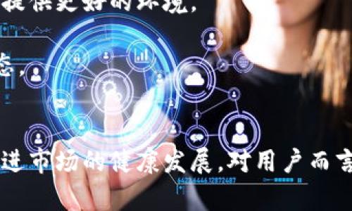    加密货币三大监管政策解析：让你全面了解加密市场的法律框架  / 
 guanjianci  加密货币, 监管政策, 法律框架, 区块链技术  /guanjianci 

引言
随着加密货币的迅速崛起，全球市场对其监管的关注度不断增加。加密资产的高波动性以及潜在的金融风险，促使各国政府和金融监管机构不断完善相关法规。本文将从监管的角度深入探讨加密货币市场的三大监管政策，包括其背景、实施现状、挑战与未来展望。

1. 加密货币的背景与发展
自2009年比特币正式推出以来，加密货币市场经历了快速的发展。比特币之后，各类代币如以太坊、瑞波币等相继推出，形成了一个庞大的数字资产生态系统。这些数字货币的核心技术区块链，不仅改变了金融交易方式，还在许多领域展现出了广泛的应用潜力。
但随着市场的壮大，加密货币的投机性和风险性也日益突出。由于缺乏有效的监管，投资者面临着资本损失和欺诈等风险。许多国家因此开始审视加密货币的监管问题，寻找保护投资者和维护金融市场稳定的方法。

2. 加密货币的监管政策概述
在全球范围内，加密货币的监管主要分为以下三个方面：
strong2.1 反洗钱(AML)与反恐怖融资(CTF)/strong
许多国家为防止利用加密货币进行洗钱和恐怖融资，实施了反洗钱(AML)和反恐怖融资(CTF)的法规。金融行动特别工作组(FATF)已发布《虚拟货币指南》，各国需确保加密货币交易所和相关服务提供商注册并遵循严格的客户尽职调查(CDD)程序。
strong2.2 税收监管/strong
各国政府也开始对加密货币进行税收监管，确保用户在交易加密资产时申报相关收入。美国国税局(IRS)明确了加密货币的税务处理，将其视为财产而非货币，投资者在进行加密货币交易时须向税务机关报告。
strong2.3 证券法监管/strong
某些加密货币和代币可能被认定为证券，因此需遵循相关证券法。这意味着，发行新代币的项目需进行注册，并向证券监管机构提交合规文档。美国证券交易委员会(SEC)在这一领域采取了严格的立场，多个项目因未遵循证券法而遭到起诉。

3. 加密货币监管的挑战
尽管各国监管机构在加密货币监管方面取得了一定成效，但仍面临诸多挑战：
strong3.1 技术的快速变化/strong
加密货币及相关技术如区块链、智能合约等快速发展，监管政策难以跟上技术变化的步伐。新的技术与业务模型的出现经常超出现有法律框架，给监管带来了困惑。
strong3.2 跨国监管协调/strong
由于加密货币具有跨境性质，不同国家的监管政策可能存在显著差异，这将导致监管漏洞和监管套利行为。如何在全球范围内实现监管协调，成为各国共同面临的难题。
strong3.3 隐私保护与监管平衡/strong
在进行透明监管的同时，必须谨慎处理用户隐私问题。过度监管可能损害用户的匿名性和隐私权，影响市场的活力与创新。因此，各国亟需找到一个平衡点。

4. 未来的监管趋势
面对新兴的加密货币市场，未来的监管或将朝以下方向发展：
strong4.1 全球统一标准的呼声/strong
随着各国对加密货币监管的重视，全球也在呼吁制定统一的监管标准，以加强跨国合作和协调。这将有助于减少监管套利和市场操纵行为。
strong4.2 关注用户教育与保护/strong
更多的监管机构开始关注用户教育，通过提供信息和工具来增强投资者的意识和能力。用户保护措施将成为未来监管的重要组成部分。
strong4.3 新技术在监管中的应用/strong
监管机构可能开始借助区块链等新技术自身的透明性与可追溯性，提升监管效率。部分国家已试点使用区块链技术记录交易数据，以增强监管的有效性。

常见问题解答

问题1：加密货币如何影响传统金融系统？
加密货币的兴起对传统金融系统产生了深远的影响。首先，加密货币挑战了中心化金融机构的地位，它为用户提供了无需中介的直接交易方式，从而降低了交易成本和时间。这与传统银行需要通过复杂程序进行交易形成鲜明对比。
其次，加密货币推动了金融创新。区块链技术的应用使得跨境支付、智能合约等新型金融业务成为可能。这些创新不仅丰富了金融产品，也为用户提供了更多选择。
然而，加密货币也带来了监管挑战与市场风险。由于缺乏统一的监管机制，虚拟货币面临着极高的市场波动性，可能对投资者造成重大损失。此外，金融犯罪、欺诈和洗钱等问题也困扰着金融市场的发展。因此，尽管加密货币在许多方面促进了传统金融系统的变革，但其风险与挑战不容忽视。

问题2：各国对加密货币的监管政策有何差异？
各国对加密货币的监管政策差异较大，主要体现在对加密货币的合法性定义、监管机制及实施力度等方面。例如，美国普遍采取的“证交法”的框架要求，许多代币被认定为证券，需遵循相应的法律。而日本则将比特币视为合法支付方式，从而对其交易所进行更为系统化的监管。
在中国，加密货币的使用和交易受到严格禁止，但政府仍在积极推进区块链技术的研究与应用。在欧盟，相关机构正在制定统一的监管框架，以保障加密市场的健康发展。这种各国政策的差异，导致了国际间的监管套利和合规风险。
需要注意的是，随着全球市场对于加密货币的关注日益加剧，各国的监管政策可能会不断调整，以应对快速变化的市场环境。因此，投资者在进入各国市场投资时，需要对当地的法律法规保持高度关注与谨慎。

问题3：用户如何在加密货币投资中保护自己？
在加密货币投资中，用户应采取一系列措施以确保自身的资金安全和风险控制：
strong3.1 了解市场与技术/strong
在进行投资之前，用户需深入了解加密货币的基本知识及相关技术。例如，了解当前主流的加密货币项目，掌握其背后的技术逻辑和应用场景，这将有助于制定合理的投资判断。
strong3.2 分散投资/strong
单一资产的投资风险通常较高，建议用户分散投资于多个项目，以降低整体风险。通过买入不同类型的加密资产，用户可在某个资产下跌时，其他资产的表现可能会对冲其损失。
strong3.3 使用安全的钱包/strong
用户应使用知名性高，加密技术成熟的钱包储存其加密货币。建议选择硬件钱包或冷钱包，避免将资产存储在交易所等线上钱包中，以免遭受黑客攻击或交易所倒闭的风险。
strong3.4 关注市场趋势与监管动态/strong
投资者应时刻关注市场动态及监管政策的变化，以便及时调整投资策略。同时，保持良好的投资心态，不被市场短期波动所影响，避免急功近利的心态。

问题4：为什么有些国家禁止加密货币交易？
一些国家禁止加密货币交易的主要原因有：
strong4.1 持续的金融风险/strong
由于加密货币市场的不确定性和高度波动性，许多国家政府对其可能导致的金融风险表示担忧。投资者若缺乏足够的市场认知，可能对其资金造成不可逆转的损失，进而影响整个金融系统的稳定。
strong4.2 遏制洗钱与恐怖融资/strong
加密货币的匿名性使其成为洗钱、恐怖融资等违法活动的工具。为保护国家安全与金融秩序，一些政府选择禁止虚拟货币交易，以防止金融犯罪的发生。
strong4.3 保护当地金融市场/strong
一些经济基础相对薄弱的国家亦可能因受到外部经济环境的影响，选择禁止加密货币交易，以保护当地金融市场和投资者的利益。

问题5：监管政策对加密市场的未来影响是什么？
监管政策将在很大程度上影响加密市场的未来发展。适度的监管有助于维护市场稳定、保护投资者权益，同时促进真正有潜力的项目成长。以下是重点影响：
strong5.1 增强市场信心/strong
明确的监管政策能够提升投资者对市场的信心，吸引更多传统投资者及机构资金流入，加速市场的成熟与发展。
strong5.2 促进合规项目发展/strong
随着监管政策的实施，那些符合规范的项目将获得更大的生存与发展空间，劣质项目可能因缺乏合规能力而被市场淘汰。
strong5.3 可能的合并与重组/strong
在严峻的监管环境下，市场内的许多较小的交易所和项目可能面临生存挑战，甚至导致合并与重组现象，形成相对集中的市场结构。

问题6：加密货币市场的未来将走向哪里？
加密货币市场的未来有望朝着多元化、合规化和国际化的方向发展：
strong6.1 多元化资产类别/strong
未来，加密货币将不仅局限于单一的数字货币交易，更多的金融产品如衍生品、债券等都可能进入加密市场，为投资者提供多样化的投资渠道。
strong6.2 更加合规化/strong
随着各国监管政策的逐步完善，市场将变得更加合规，用户的保护也将加强。监管的合规化将提升市场的吸引力，为传统资本进入提供更好的环境。
strong6.3 国际市场整合/strong
预计随着监管政策的全球化与统一化，国际市场将实现更强的整合，资本与投资者可跨境流动，形成更加活跃的全球加密资产生态。

总结
加密货币在推动金融创新的同时，也带来了复杂的监管挑战。在未来的市场环境中，适度的监管将有助于保障投资者权益，同时促进市场的健康发展。对用户而言，深入了解监管政策及市场动态，将是保护自我权益的有效途径。