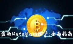 如何找回被盗的MetaMask账户