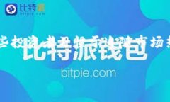 biao ti国外最新加密货币更