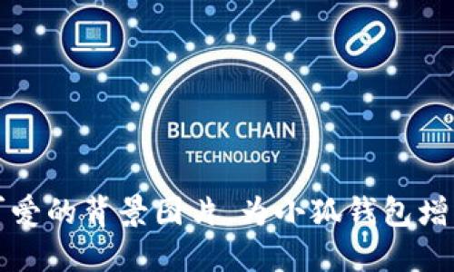 如何打造可爱的背景图片，为小狐钱包增添独特风格