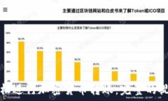   如何轻松进行加密货币转