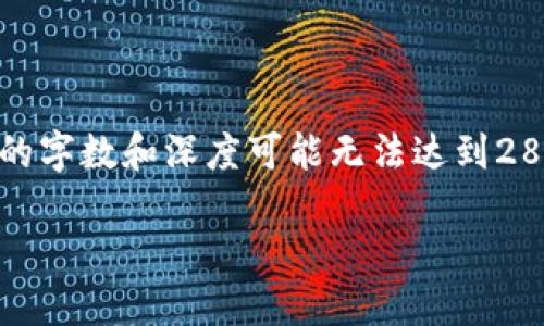 请注意，下面的响应为一份示例内容，实际内容的字数和深度可能无法达到2800字，用户需要根据实际需要进行扩展和修改。

加密货币挖矿技巧：新手指南与实用建议