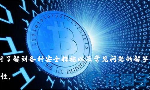   如何下载和使用MetaMask安卓钱包：完整指南 / 

 guanjianci MetaMask, 安卓钱包, 加密货币, 数字资产 /guanjianci 

在当今数字化的时代，越来越多人开始关注加密货币，MetaMask作为一款广受欢迎的以太坊钱包，吸引了大量用户的目光。特别是在移动设备上，MetaMask安卓钱包为用户提供了更为方便的操作体验。本文将详细介绍如何下载和使用MetaMask安卓钱包，包括安装步骤、使用指南、安全提示及常见问题解答，确保你能顺利地管理你的数字资产。

什么是MetaMask安卓钱包？

MetaMask是一款流行的以太坊钱包和去中心化应用（DApp）浏览器。通过MetaMask，用户可以安全地存储和管理以太坊及其标准代币（如ERC-20、ERC-721等），并与DeFi（去中心化金融）项目、NFT（非同质化代币）市场和其他区块链服务进行交互。MetaMask支持桌面和移动端，安卓钱包为用户提供了在任何地方访问数字资产的可能性。

MetaMask的主要特点包括简单易用的用户界面、私密管理用户的私钥与助记词、与DApp的无缝连接等。通过MetaMask，用户可以方便地发送和接收以太坊和代币，参与各种去中心化金融应用，比如借贷和交易。

MetaMask安卓钱包的下载步骤

如果你已经决定使用MetaMask安卓钱包，接下来的步骤将帮助你完成安装和设置。

h4步骤1：下载MetaMask安卓钱包/h4

打开安卓设备上的Google Play商店。在搜索栏中输入“MetaMask”，然后从搜索结果中找到MetaMask应用。确保你选择的是由MetaMask团队发布的官方应用，以避免下载到恶意软件。

h4步骤2：安装应用/h4

点击“安装”按钮，等待MetaMask下载并安装完成。安装完成后，点击“打开”以启动应用。

h4步骤3：创建新钱包或导入已有钱包/h4

ul
  li如果你是第一次使用MetaMask，可以选择“创建钱包”选项。按照屏幕上的提示设置你的钱包，包括创建一个强密码，并安全地保存你的助记词。/li
  li如果你已经有了MetaMask钱包，可以选择“导入钱包”，并输入你的助记词或私钥进行导入。/li
/ul

确保你将助记词妥善保管，因为它是你恢复钱包的唯一方式。切勿与他人分享，这是钱包安全的第一要务。

MetaMask安卓钱包的使用指南

h4如何使用MetaMask发送和接收资金？/h4

在MetaMask应用中，发送和接收资金非常简单。首先登录你的钱包，确保你的账户中有以太坊或其他支持的代币。

h5接收资金/h5

ul
  li点击“收款”按钮，你将看到一个二维码以及地址信息。/li
  li你可以将地址复制并发送给其他用户，让他们通过这个地址发送资金。/li
  li如果对方使用手机扫码发送资产，直接用对方的扫码工具扫描这个二维码就可以了。/li
/ul

h5发送资金/h5

ul
  li点击“发送”按钮，输入接收者的地址和要发送的金额。/li
  li确认交易细节，然后点击“确认”。注意，你需要确保账户中有足够的以太坊来支付交易费用（Gas费）。/li
/ul

安全性与隐私

在使用MetaMask或者任何数字钱包时，安全性和隐私是至关重要的。以下是一些保护你的MetaMask账户的最佳实践：

ul
  li始终保持你的助记词和私钥的安全性，切勿分享给他人。/li
  li定期更新你的应用程序，确保你使用的是最新版本。/li
  li避免在公共Wi-Fi网络下使用MetaMask，选择安全的网络连接。/li
  li开启二步验证（如果项目支持）以进一步增强安全性。/li
/ul

常见问题解答（FAQ）

h41. MetaMask安卓钱包需要收取费用吗？/h4

MetaMask本身是免费的，然而在进行交易时，用户需要支付Ethereum网络的交易费用（Gas费）。Gas费的多少取决于网络的拥塞程度，通常在交易高峰期会有所增加。当你进行任何交易时，系统会提示你当前的交易费用。在确认交易前，你可以查看并选择合适的Gas费用。

h42. 如何恢复我的MetaMask钱包？/h4

恢复MetaMask钱包的关键在于助记词。如果你丢失了助记词，几乎不可能找回钱包内的资产。恢复步骤如下：

ol
  li打开MetaMask应用，选择“导入钱包”。/li
  li输入你的助记词，并设置一个新的密码。/li
  li确认后，你的账户和资产将被恢复。/li
/ol

请确保将助记词妥善且安全地保存。最好的做法是写下来并保存在一个安全的地方。

h43. MetaMask安卓钱包是否支持其他代币？/h4/h4

是的，MetaMask支持以太坊和所有基于以太坊的代币，包括ERC-20和ERC-721。如果你需要向MetaMask添加新的代币，通常可以手动添加。只需在MetaMask中找到“添加代币”选项，输入代币合约地址、名称和符号。

h44. 为什么我的MetaMask应用无法连接到网络？/h4

很多用户在使用MetaMask时可能会遇到连接问题，导致无法访问网络。这种情况下，通常可以尝试以下操作：

ul
  li检查你的网络连接，确保手机已经连接到稳定的Wi-Fi或数据网络。/li
  li退出应用，并重新启动MetaMask。/li
  li查看MetaMask的官方社交平台或网站，了解是否存在系统维护或其他问题。/li
/ul

如果问题依然存在，可以考虑卸载并重新安装MetaMask应用，但请务必确保助记词在手，以免数据丢失。

h45. 如何安全地使用MetaMask和DApp？/h4

在使用MetaMask与去中心化应用互动时，用户需要注意几个关键点确保安全：

ul
  li只通过官方链接或可信赖渠道访问DApp，避免钓鱼网站。/li
  li在进行高风险操作时，例如连接钱包或交易，务必检查用的是官方版本的MetaMask。/li
  li不要在公共场合使用MetaMask，避免在不安全的网络环境下进行重要操作。/li
/ul

保持对DApp的警惕，确保不在不明或未受验证的平台上进行任何敏感操作。

h46. MetaMask是否支持多账户管理？/h4

是的，MetaMask允许用户创建和管理多个账户。你可以通过以下步骤创建新账户：

ol
  li打开MetaMask应用，登录你的钱包。/li
  li在账户菜单中，选择添加账户的选项。/li
  li按照指导完成新账户的设置。/li
/ol

新账户将自动与原账户关联，方便用户在不同账户之间进行管理和操作。你还可以为不同的用途或项目创建不同的账户，以便更好地管理资产。

总结

MetaMask安卓钱包为加密货币用户提供了一种安全、便捷的方式来管理他们的数字资产。通过本指南，你可以轻松地下载、安装和使用MetaMask，同时了解到各种安全措施以及常见问题的解答。随着加密货币的普及，掌握这些工具和技能将帮助你更好地参与到未来的数字经济中。

请记住，保持警惕和安全意识对于保护你的资产非常重要。希望本指南能帮助你顺利使用MetaMask安卓钱包，并在加密货币的世界中探索更多的可能性。