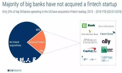 小狐钱包提现人民币全攻略：简单步骤与常见问题解析