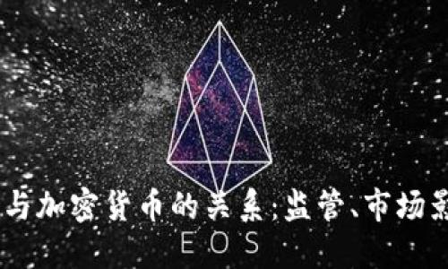 彻底了解CFTC与加密货币的关系：监管、市场影响与未来展望