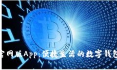 小狐钱包官网版App：便捷