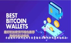 币安转到小狐钱包的手续