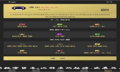 全面解析数字货币：比特