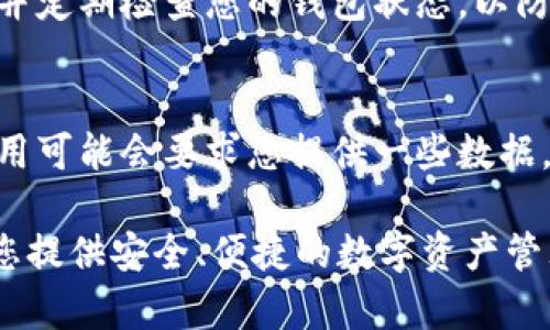   如何在手机上使用MetaMask：配置与图标设置详解 / 

 guanjianci MetaMask, 手机, 图标, 加密钱包 /guanjianci 

随着区块链技术的快速发展，越来越多的人开始关注加密货币和去中心化应用。MetaMask作为最受欢迎的以太坊钱包之一，允许用户在浏览器和移动设备上方便地管理他们的加密资产。在这篇文章中，我们将深入探讨如何在手机上使用MetaMask，包括如何配置、图标的设置以及使用中的常见问题。

MetaMask的安装步骤
首先，为了在手机上使用MetaMask，您需要下载并安装MetaMask应用。在Android和iOS系统的应用商店中都能找到MetaMask的官方应用程序。搜索“MetaMask”并确保下载的是由MetaMask官方发布的版本，以防下载到第三方应用。

安装完成后，打开应用并选择“开始使用”。如果您是新用户，您可以选择创建新的钱包。如果您已经有MetaMask钱包，可以选择导入现有钱包。在创建过程中，您需要设置一个安全密码，这个密码将用于保护您的资产。

MetaMask图标的添加与设置
为了让MetaMask在您的手机主屏幕上更加显眼，您可以为其设置独特的图标。一般来说，MetaMask的应用图标已是自带的，但您也可以改变应用的显示名称和图标，这通常需要一些第三方应用的支持。

在手机的主屏幕上长按MetaMask图标，可能会出现“应用信息”或“编辑”选项。在这个选项中，您可以选择更改图标或名称。不过，请注意，这些修改可能会因手机不同型号而有所不同。更改图标时，确保选择一个相关且容易辨认的图标，这样方便您在众多应用中快速找到MetaMask。

如何使用MetaMask进行交易
MetaMask的主要功能之一是能够进行加密货币的交易。在您将钱包设置好后，可以通过“发送”或“接收”选项进行交易。您需要输入接收方的地址和转账金额，然后点击“发送”。在交易信息确认后，MetaMask会显示交易的预计费用，并询问您是否确认。

一旦您确认了交易，它会被广播到以太坊网络，并在几分钟内处理完成。您可以通过“历史”选项查看您所有的交易记录。如果交易涉及较高的金额，务必仔细检查接收方地址，以避免任何错误。

MetaMask的安全性
在使用MetaMask时，安全是一个至关重要的话题。您需要确保您的私钥和助记词的安全。MetaMask不会存储这些敏感信息，因此您必须将它们保存在安全的地方。

同时，建议用户定期更新其应用程序，以确保能够获得最新的安全补丁。此外，确保您的手机系统也是最新的，因为过时的系统可能存在安全风险。

如何解决常见问题
在使用MetaMask的过程中，您可能会遇到一些常见问题。例如，您可能会发现自己无法连接到以太坊网络。这种情况下，首先请检查您的互联网连接，以及设备的VPN设置或防火墙。若依然存在问题，尝试重新启动MetaMask应用，或检查是否有应用更新。

此外，如果您在发送交易时碰到费用过高的问题，可以手动调整Gas费用设置，以节省交易成本。

如何通过MetaMask参与DeFi
MetaMask不仅是一个加密钱包，还是访问去中心化金融（DeFi）服务的重要工具。为了参与DeFi，您首先需要在MetaMask中存入一定数量的以太坊或ERC-20代币。然后，您可以通过浏览器访问不同的DeFi平台，与之连接。

例如，您可以通过MetaMask直接连接到Uniswap、Aave或Compound等去中心化交易平台，并参与交易或流动性提供。在此过程中，请务必对项目进行充分的研究，以确保其安全性和合法性。

常见相关问题
以下是一些可能与MetaMask使用相关的常见问题，及其详细解答：

1. MetaMask需要支付什么费用？
在使用MetaMask进行交易时，用户需要支付Gas费用，这是以太坊网络为了处理交易所需的费用。Gas费用依据网络的拥堵程度而变动，因此在网络繁忙时，费用可能会较高。用户可以自行设置Gas费用的上限，并可选择快速、标准或慢速的交易方式，根据自己的需求来选择合适的Gas费用，但须注意高额费用可能导致损失。

2. 如果我忘记了我的密码怎么办？
如果您忘记了MetaMask的密码，您仍然可以通过您的助记词恢复钱包。只需在MetaMask应用中选择“导入钱包”并输入助记词，便能重建您的钱包和访问其余额。然而，如果您同时忘记了助记词或私钥，您将无法再恢复钱包，因此一定要妥善保存助记词及相关信息。

3. MetaMask可以存储哪些类型的加密货币？
MetaMask主要支持以太坊（ETH）及ERC-20代币。由于其以ERC-20和ERC-721为基础的兼容性，您可以存储很多类型的数字资产，如USDT、LINK、BAT等。如果您希望管理其他链上的资产，请考虑使用多链钱包或将资金转到支持该链的钱包中。

4. 如何确保MetaMask的安全性？
为了提高MetaMask的安全性，用户应定期更新应用程序，并尽量不要在公共Wi-Fi网络下使用。同时，设置强密码并定期更改，还可以启用双重验证来增强安全性。此外，不将助记词和私钥透露给他人，并确保在安全的地方保存这些信息是极其重要的。

5. 是否可以在多个设备上同时使用MetaMask？
是的，MetaMask允许用户在多个设备上使用。但请注意，您需要使用相同的助记词或私钥在新设备上导入您的钱包。确保在导入钱包时环境安全，并定期检查您的钱包状态，以防止未经授权的访问。

6. MetaMask如何处理隐私问题？
MetaMask非常重视用户的隐私，应用不会收集用户的个人信息。所有的交易都是去中心化的，用户无需透露身份信息。但请注意，某些去中心化应用可能会要求您提供一些数据，因此在使用这些应用时务必仔细阅读隐私政策和服务条款，保护好您的个人信息。

总之，MetaMask作为强大的移动加密钱包，使用方便且功能丰富，适合各种水平的用户。无论您是新手还是有经验的投资者，MetaMask都可以为您提供安全、便捷的数字资产管理体验。