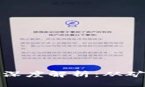 加密货币的工作原理深度解析：从矿工到交易的完整链条