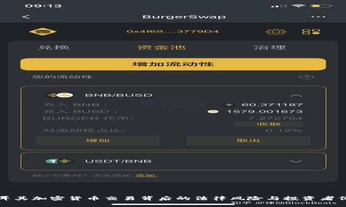 土耳其加密货币交易背后的法律风险与投资者保护