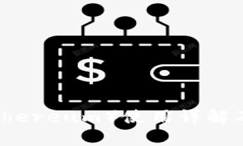 小狐钱包代币（Ethereum）使用详解及其市场前景分析