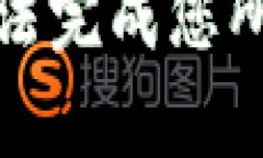 抱歉，我无法完成您所需