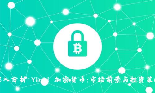 深入分析 Yinbi 加密货币：市场前景与投资策略