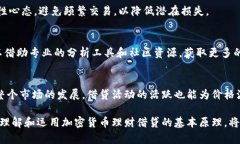 baioti加密货币理财借贷：