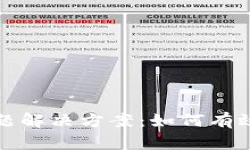 小狐钱包出问题解决方案：如何有效处理您的问题