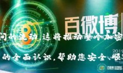 baotiMetaMask 跨链转币：全面