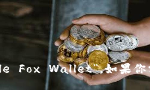 “小狐钱包”的英文翻译可以是“Little Fox Wallet”。如果你需要更具体的描述或信息，请告诉我！
