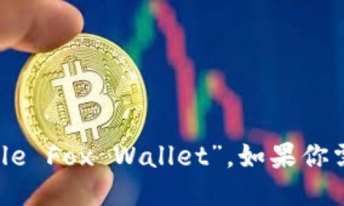 “小狐钱包”的英文翻译可以是“Little Fox Wallet”。如果你需要更具体的描述或信息，请告诉我！