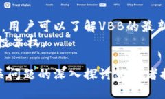   VBB加密货币：理解其运作