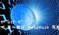 meta charset=＂utf-8＂MetaMas