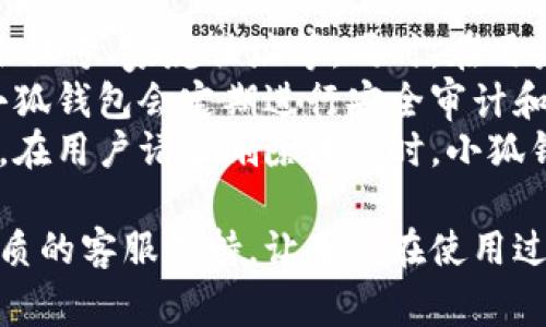 除了研发团队的背景，关于小狐钱包的开发公司、技术架构和未来发展方向等信息也值得深入探讨。

### 小狐钱包背后的开发团队

小狐钱包是一款新兴的数字钱包应用，主要面向加密货币和区块链技术的用户。它是由一个在区块链领域具有丰富经验的开发团队出品的，团队的核心成员曾经在一些大型科技公司和金融机构工作，具备了优秀的技术能力和行业洞察力。

开发团队中的软件工程师，对区块链技术和加密算法有深厚的理解，他们曾多次参与区块链项目的开发，积累了丰富的实践经验。此外，团队中的产品经理和设计师，对于用户体验有着较深的研究，他们通过与用户的互动反馈，不断小狐钱包的功能和界面，以满足用户的需求。

### 小狐钱包的技术架构

小狐钱包采用了先进的技术架构，旨在为用户提供安全、快捷的数字资产管理服务。其技术架构主要包括以下几个方面：

1. **安全性**：小狐钱包采用了多重签名技术，确保用户的资产安全。同时，钱包中所有的数据都经过加密处理，防止黑客入侵和信息泄露。

2. **跨平台支持**：小狐钱包可以在多种操作系统上使用，包括Android、iOS和桌面平台。开发团队采用了响应式设计，使得各个设备上的用户体验一致。

3. **用户友好界面**：小狐钱包重视用户体验，团队通过不断的用户反馈和A/B测试，努力界面设计，确保用户能够快速上手。

4. **API接口**：小狐钱包提供了丰富的API接口，供第三方开发者使用。这使得开发者可以在小狐钱包的基础上开发更多的DAPP（去中心化应用），拓展其功能。

### 小狐钱包的未来发展方向

小狐钱包计划在未来进行一系列的功能扩展和生态建设，以适应加密货币行业快速变化的需求。

1. **扩展更多币种支持**：小狐钱包未来将支持更多主流币种和代币，满足用户多样化的数字资产管理需求。

2. **集成DeFi功能**：团队目前正在研发相关功能，旨在将小狐钱包与去中心化金融（DeFi）平台对接，让用户在钱包中就可以进行借贷、交易等操作。

3. **增强社交功能**：小狐钱包可能会集成社交功能，允许用户之间进行小额转账，或者进行资产分享，增加互动性。

4. **提高安全防护**：安全问题永远是数字钱包的重要关注点，团队会不断投入资源，研究新的防护措施，以应对不断演变的网络安全威胁。

### 相关问题

1. **小狐钱包有哪些安全功能，是如何确保用户资产安全的？**
2. **小狐钱包支持哪些主流数字货币？**
3. **如何使用小狐钱包进行交易，操作流程是什么样的？**
4. **小狐钱包的手续费是多少，有没有隐藏费用？**
5. **小狐钱包的客户服务体制如何，有哪些支持渠道？**
6. **小狐钱包的隐私政策是怎样的，用户数据如何保护？**

以下是每个问题的详细介绍：

小狐钱包有哪些安全功能，是如何确保用户资产安全的？
小狐钱包在安全性方面做了大量的投入和研发，采用多种手段来确保用户的资产安全。首先，它实行多重签名机制，即在进行数字资产转账时，必须经过多个私钥签名才能完成，这样即使黑客获得了某一个私钥，也无法单独完成转账。这种多重签名的机制大大提高了资产的安全性。
其次，小狐钱包会对用户的私钥进行本地存储，而不是保存在服务器上。这意味着即使服务器被攻击，黑客也无法获取用户的私钥。此外，钱包中的数据和交易信息都会通过加密技术进行保护，确保其在传输过程中的安全。
小狐钱包还提供了安全提醒功能，当用户从陌生设备登录或者进行大额交易时，系统会及时通知用户，以防止账户被盗用。
除了这些技术上的安全手段，小狐钱包还设立了应急预案和用户资产保险，以进一步提升安全保障。

小狐钱包支持哪些主流数字货币？
在当前的数字货币市场上，可供选择的货币种类繁多。小狐钱包明确了多币种支持的战略，目标是能够覆盖更多用户的需求。该钱包初期支持比特币（BTC）、以太坊（ETH）、莱特币（LTC）等主流数字货币，并持续增加对各类代币的支持，尤其是ERC-20协议上的代币。
这种策略不仅使得用户在管理多种资产时更为方便，同时也在一定程度上提高了用户粘性。随着市场的发展，小狐钱包的开发团队正密切关注市场动态，并可能在未来增加对更多新兴币种的支持。
此外，小狐钱包也提供了用户交换功能，支持在钱包内直接进行不同币种之间的交易，提升了用户体验。

如何使用小狐钱包进行交易，操作流程是什么样的？
使用小狐钱包进行交易的流程相对简单，用户只需按照以下几个步骤进行操作：
ol
listrong下载安装小狐钱包/strong：用户可以在手机应用商店或者官方网下载并安装小狐钱包，完成注册和身份验证。/li
listrong创建钱包账号/strong：注册后，用户需要创建一个新的钱包账号，钱包会生成一组私钥和助记词，务必妥善保管，不要泄露。/li
listrong充值资产/strong：用户可以通过指定的地址将数字货币转入钱包，或者通过第三方平台进行充值。/li
listrong发起交易/strong：在钱包内选择要转出的币种，输入接收地址、金额等信息，确认后进行交易。/li
listrong确认交易/strong：交易发起后，用户需要使用私钥进行签名确认，必要时还需要进行多重签名。/li
listrong查看交易记录/strong：交易完成后，可以在钱包内查看历史记录，确保每一笔交易都已成功完成。/li
/ol

小狐钱包的手续费是多少，有没有隐藏费用？
小狐钱包在手续费方面采取透明的方式，用户在发起交易前可以在界面上清楚地看到相关的手续费率。通常，手续费的大小会根据网络拥堵情况有所波动。例如，在比特币链上，当网络交易量较大时，默认的手续费会增加，以确保交易能够在合理的时间内完成。
小狐钱包会在交易过程中，通过提供“快速”和“常规”两种手续费选项，用户可以根据自己的需求进行选择。采用快速选项时，手续费会高一些，但交易确认速度更快；如果选择常规选项，则费用较低，但交易确认时间可能会较长。
对于隐藏费用的问题，小狐钱包明确表示不会对用户收取任何额外费用，所有费用均在交易确认前提供透明的信息，这一点在其用户协议中也进行了详细说明。用户在使用过程中如发现不明费用，可以直接联系客户服务进行咨询。

小狐钱包的客户服务体制如何，有哪些支持渠道？
小狐钱包非常重视客户服务，致力于为用户提供及时的支持和帮助。客服团队提供多种支持渠道，包括官方网站在线客服、电子邮件、社交媒体以及电话支持。
首先，用户可以通过小狐钱包的官方网站访问在线客服，客服人员将实时解答用户的问题。其次，用户可以通过发送电子邮件，获取针对特定问题的详细帮助。此外，小狐钱包在社交媒体上也会发布使用技巧、常见问题解答等内容，方便用户查找。
对于需要电话咨询的用户，小狐钱包提供了24小时热线支持，用户可根据自己的时间安排与客服人员进行沟通。整体来说，小狐钱包的客服制度相对完善，旨在为用户提供全方位的支持。

小狐钱包的隐私政策是怎样的，用户数据如何保护？
小狐钱包在隐私政策方面采取了严格的措施，旨在保护用户的个人信息和资产安全。钱包不会收集用户的敏感信息，例如身份证号、家庭住址等。同时，在用户注册时，钱包也不会要求提供用户的真实姓名等信息，用户可以匿名使用。
为保护用户的数据，小狐钱包会对所有存储的数据进行加密，确保即使在遭受外部攻击时，用户的信息也不会被泄露。此外，小狐钱包会定期进行安全审计和系统更新，以保持对加密技术的高度守护，降低漏洞和风险。
对于用户数据的存储，小狐钱包将采取最少权限原则，仅在用户授权情况下收集信息，不会出售或共享用户的个人信息。此外，在用户请求删除账户时，小狐钱包会根据相关规定，尽快处理此请求，确保用户的隐私得到尊重和保护。

总结来说，小狐钱包的开发团队背景强大，技术架构安全且用户友好，具备良好的未来发展规划。提供透明的费用明细以及优质的客服支持，让用户在使用过程中倍感安心。