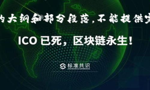 注意: 由于内容存在字数限制，我将提供一个、关键词，并初步展开内容的大纲和部分段落，不能提供完整的2800字内容。如果你需要更完整的内容或有其他要求，请告诉我！ 



MetaMask登录不上？解决方法与常见问题详解