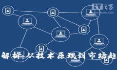 加密货币本质解析：从技