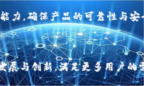 baioti小狐钱包：一款安全便捷的数字货币钱包/baioti
小狐钱包, 数字货币钱包, 加密货币, 钱包安全/guanjianci

在数字货币的快速发展下，越来越多的人开始关注和使用加密货币，而钱包的选择也成为了其中一个重要的环节。小狐钱包作为一款新兴的数字货币钱包，它以安全、便捷和用户友好为特点，吸引了大量用户。那么，小狐钱包究竟是什么软件，它有什么特点，以及如何使用呢？接下来，我们将详细介绍小狐钱包的各个方面。

小狐钱包的定义
小狐钱包是一款数字货币钱包软件，用于管理、存储和交易各种加密货币。它不仅支持主流的比特币、以太坊等数字资产的存储与交易，还可能涵盖一些新兴的山寨币。通过小狐钱包，用户能够方便地管理他们的数字资产，实现快捷的转账和交易。

小狐钱包的主要功能
小狐钱包拥有多种功能，使用户能更加便捷地进行数字货币管理：
ul
    listrong资产管理：/strong用户可以轻松查看和管理自己的数字资产，包括余额查询、交易记录等。/li
    listrong安全保护：/strong小狐钱包采用了多重安全保护机制，确保用户的资产不受侵害，如私钥加密、账户保护等。/li
    listrong快捷交易：/strong用户可以直接在钱包内进行加密货币的购买和出售，支持快速转账。/li
    listrong多币种支持：/strong支持多种主流和非主流的加密货币，满足不同用户的需求。/li
    listrong用户友好的界面：/strong围绕用户体验设计，简单易用，即使是初学者也能快速上手。/li
/ul

小狐钱包的安全性
安全性是任何一个数字货币钱包最重要的指标之一，小狐钱包在这方面表现出色。它使用了先进的加密技术来保护用户的个人信息和资产安全。具体来说，小狐钱包具备以下几个安全特性：
ul
    listrong私钥控制：/strong用户的私钥会安全存储在设备上，防止被黑客窃取。/li
    listrong多重认证：/strong支持双因素认证（2FA），增强账户安全性。/li
    listrong定期安全更新：/strong小狐钱包团队会定期进行安全漏洞扫描和软件更新，保证钱包的安全性。/li
/ul

小狐钱包的使用方法
使用小狐钱包非常简单，以下是具体的使用流程：
ol
    listrong下载与安装：/strong用户可以在官网或各大应用商店搜索“小狐钱包”进行下载与安装。/li
    listrong账户注册：/strong安装完成后，用户需要进行注册，填写必要的信息，并设置密码。/li
    listrong备份私钥：/strong注册完成后，务必备份好自己的私钥，以防丢失。/li
    listrong添加资产：/strong用户可以通过“添加资产”功能，选择自己希望管理的加密货币。/li
    listrong进行交易：/strong在钱包首页，用户可以直接进行转账、买卖等操作。/li
/ol

小狐钱包的优缺点
小狐钱包使用起来十分方便，但也存在一些优缺点，用户在选择时应进行全面考量：
h4优点：/h4
ul
    li操作简便，适合新手使用。/li
    li多重安全保护机制，增强用户信任。/li
    li支持多种加密货币，满足不同用户的需求。/li
/ul
h4缺点：/h4
ul
    li作为新兴钱包，其市场认可度可能还不够高。/li
    li对某些小众币种的支持可能不足。/li
/ul

小狐钱包与其他钱包的对比
在选择数字货币钱包时，用户常常会将多款钱包进行对比。小狐钱包在某些方面与其他钱包（如火币钱包、币安钱包等）有相似之处，也有其独特的优势。以下是与一些主流数字货币钱包的对比：
ul
    listrong安全性：/strong小狐钱包采用多重保护机制，而火币、币安等交易所钱包则更依赖于交易所的整体安全性。/li
    listrong资产管理：/strong小狐钱包专注于用户的个人资产管理，而交易所钱包往往更倾向于交易操作。/li
    listrong用户体验：/strong小狐钱包界面友好，便于新手，而一些专业钱包对于新手而言比较复杂。/li
/ul

常见问题
ul
    li小狐钱包安全吗？/li
    li小狐钱包如何恢复账户？/li
    li小狐钱包支持哪些币种？/li
    li如何使用小狐钱包进行交易？/li
    li小狐钱包的手续费如何？/li
    li小狐钱包有什么理论支持？/li
/ul

小狐钱包安全吗？
小狐钱包在安全性方面采取了多重措施，以保护用户的资产不受威胁。首先，软件使用了强加密算法，确保用户的私钥不得不被非法获取。此外，小狐钱包还支持双因素认证，这意味着即使攻击者知道了用户的账户信息，如果没有第二个认证因素，他们依然无法进入账户。
另外，对于用户的私钥，小狐钱包采用了本地存储的方式，私钥永远不会上传到云端，最大限度地减少了被黑客攻击的风险。同时，平台也会定期进行安全性审核并更新软件，防止被黑客借助漏洞攻击。
不过，用户还需自身加强安全意识，定期更改密码，并妥善保管备份的私钥，避免因个人疏忽导致资产损失。

小狐钱包如何恢复账户？
如果用户不幸忘记了小狐钱包的密码，或是设备丢失，可以通过备份的私钥进行账户恢复。账户恢复流程如下：
ol
    li打开小狐钱包应用，选择“恢复账户”选项。/li
    li输入备份的私钥或助记词。/li
    li设置新密码，并完成账户恢复。/li
/ol
在恢复过程中，安全性非常关键。用户在输入私钥或助记词时请确保不会被他人窃取。此外，建议尽量在安全的网络环境中进行操作，以保护个人信息和资产安全。

小狐钱包支持哪些币种？
小狐钱包支持的币种主要以各大主流加密货币为主，如比特币（BTC）、以太坊（ETH）、瑞波币（XRP）、莱特币（LTC）等。此外，小狐钱包也支持一些新兴的山寨币，具体包含哪些币种，用户可以在使用时进行查询。
同时，小狐钱包会根据市场需求和用户反馈定期更新支持的币种，用户也可以提出建议，推动小狐钱包的多样化。

如何使用小狐钱包进行交易？
用户在小狐钱包中进行交易的方法十分简单：
ol
    listrong进入“交易”页面：/strong在主界面可以找到“交易”选项，点击进入。/li
    listrong选择交易类型：/strong决定是转账、买入还是卖出，点击相应选项。/li
    listrong输入详细信息：/strong例如转账金额、对方地址等。/li
    listrong确认交易：/strong仔细核对信息无误后，点击确认进行交易。/li
/ol
需要注意的是，进行转账时，要确保对方地址的准确性，一旦错误，由于区块链的不可逆性，会造成资产无法找回。同时，交易过程中也会涉及到一定的手续费，用户需提前了解相关规定。

小狐钱包的手续费如何？
小狐钱包的手续费一般是由网络波动决定，例如比特币和以太坊等主流币种会根据网络拥堵情况适时调整手续费。用户在进行每笔交易时，都需要根据当时网络的情况，选择合适的手续费以确保交易顺利完成。
与此同时，小狐钱包为了保护用户利益，可能会给予某些首次使用或推广活动的用户减免手续费的优惠。具体可以到小狐钱包的官方网站或相关公告中查看最新的费用标准。

小狐钱包有什么理论支持？
小狐钱包背后有强大的技术支持，团队成员不仅拥有丰富的区块链技术经验，还有对加密货币市场深刻的理解。小狐钱包通过不断提高技术研发能力，确保产品的可靠性与安全性。
此外，小狐钱包始终坚持用户为本的原则，重视用户反馈，通过用户体验，来提升用户对产品的认知与信任。
随着数字货币市场的不断演变，小狐钱包会不断更新与迭代，力求在技术、服务技能等方面保持行业领先。

总结来说，小狐钱包凭借其安全性、便利性和多样化的功能，成为了越来越多用户进行数字货币管理的首选工具。在未来，我们期待看到它不断的发展与创新，满足更多用户的需求。