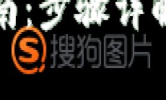 小狐钱包更换指南：步骤