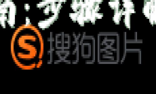 小狐钱包更换指南：步骤详解与常见问题解答