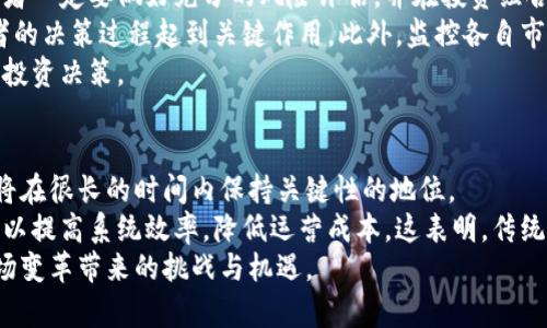   加密货币与石油：现代经济中的双重力量分析 / 
 guanjianci 加密货币,石油,投资,市场趋势 /guanjianci 

引言
在当今的全球经济中，加密货币和石油是两个看似截然不同但却有着相互关联的重要市场。加密货币作为一种去中心化的新货币形式，正在逐步改变传统金融体系。而石油作为全球最重要的能源资源之一，依然在经济运转中占据着不可或缺的地位。本文将详细探讨加密货币与石油之间的关系，以及两者如何在现代经济中交织影响。

加密货币的崛起
加密货币是一种依托于区块链技术的数字货币，它通过先进的加密技术来保障交易的安全性和透明度。自2009年比特币的诞生以来，加密货币一直在不断发展壮大。如今市场上已有数千种不同类型的加密货币，包括以太坊、瑞波币等，其中比特币依然是占据市值最多的加密货币。
该技术的去中心化特征使得用户可以不依赖中央银行或金融机构进行交易，保证了更高的安全性与隐私性。此外，加密货币的有限供给（例如比特币的总量上限为2100万枚）进一步增加了其稀缺性，从而吸引了大量投资者的关注。

石油在全球经济中的重要性
石油作为主要的能源来源，驱动着全球经济的各个方面，包括工业、交通以及日常生活。它是许多国家的重要经济支柱，尤其是石油输出国组织（OPEC）成员国，石油收入占其国家财政的重要部分。
然而，随着可再生能源的兴起以及全球对环保的重视，石油行业面临着前所未有的挑战。尽管如此，石油仍然在短期内继续发挥着关键性的角色，对全球经济的运转不可或缺。

加密货币与石油的关系
虽然加密货币和石油在性质上截然不同，但在多个方面却展现出了其相互关联的特征。一方面，加密货币可以作为石油交易的一种支付手段，尤其是在一些对美元依赖较低的国家。比如，一些石油生产国考虑使用加密货币来规避美元制裁，从而保持其贸易流动。
另一方面，石油市场的波动也可能影响到加密货币的价格和走势。由于全球经济密切联系，当石油价格上涨时，经济复苏和增长可能推动加密货币的上涨。反之，若石油价格骤降，经济下滑无疑影响到加密货币的投资情绪。

深挖与加密货币和石油相关的问题

1. 加密货币如何影响石油市场？
加密货币的兴起对传统的石油市场产生了一定的影响。首先，加密货币为石油交易提供了一种新的支付方式，尤其是在中东和非洲一些国家。这些国家可能由于政策或地缘因素限制美元使用，转而寻求使用加密货币进行贸易，从而无需依赖于西方金融系统。
其次，随着数字资产的增值，越来越多的投资者开始将资金多元化配置，其中包括投资石油领域的公司或项目。此外，加密货币交易所的兴起也为石油交易提供了新的融资渠道。这些平台允许用户进行各种资产的交易，其中包括与能源相关的金融衍生品。
同时，石油价格的波动也会对加密货币市场造成一定的冲击。例如，当原油价格上涨时，全球经济可能回暖，从而推动投资者对高风险资产（如加密货币）的兴趣增加。结果，价格可能随之上涨或保持活跃。

2. 石油企业如何涉足加密货币市场？
近期，越来越多的石油企业开始尝试进入加密货币市场，或是推出关联的金融产品。这一趋势的主要原因是，企业希望抓住加密货币带来的新机遇和市场潜力。比如，一些石油公司已经开始接受比特币等加密货币作为支付方式，以吸引更多的客户。
不仅如此，石油公司还在探索区块链技术在其传统业务中的应用。通过使用区块链，企业可以提高生产和供应链的效率，降低成本，同时增强透明度。这使得许多石油公司都在加密货币及其相关技术方面进行投资。
当然，进入这一市场的风险并不小，加密货币的波动性和不确定性均需要企业进行充分的风险评估。然而，这也可以视为对未来技术趋势的前瞻性布局，为企业的长期战略提供支持。

3. 加密货币对能源市场的长远影响是什么？
加密货币的普及可能对未来的能源市场产生深远影响。首先，很多加密货币项目都在追求更加环保和可持续的挖矿方式。随着全球对环保要求的提升，更多的能源公司将可能关注于如何减少碳排放并采用可再生能源进行挖矿，从而带动整个能源行业的绿色转型。
其次，加密货币市场的发展可能促使石油行业的数字化升级。区块链技术的使用能够更有效地跟踪原油的生产和运输过程，提高效率，并减少欺诈现象。这不仅能够提升供应链的透明度，也可能在未来带来石油交易模式的颠覆性改变。
虽然目前还无法完全预测加密货币对石油和能源市场的究竟影响，但其增长将促使行业内的各方加速创新与转型，以便适应新的市场环境。

4. 是否会出现以加密货币定价的石油交易？
随着加密货币的逐渐普及，尤其是在一些具备强大技术基础的国家，确实有可能出现以加密货币定价的石油交易。这种趋势反映了全球经济格局的微妙变化，特别是在某些国家对美元的制裁背景下，这些国家可能会选择使用加密货币来进行国际交易。
不过，这个方向还面临许多挑战。首先，国际市场对加密货币的监管及法律框架尚未完善，这可能导致参与方的多样性不足以及市场流动性的低下。其次，信任问题也是关键，许多国家和企业可能更愿意依赖于传统的金融系统而非加密货币。
然而，随着技术的进步和监管的完善，未来的确有可能看到更多的石油交易开始采纳加密货币作为交易媒介，这将大大改变能源市场的结构和格局。

5. 加密货币对投资者的启示是什么？
投资者在观察加密货币和石油市场时应当注意几个重要因素。首先，虽然加密货币具有很大的增长潜力，但其波动性极高，风险也相对较大。投资者一定要做好充分的风险评估，并在投资组合中保持合理的多样性，以抵御市场可能产生的极端变化。
其次，由于全球经济关联紧密，石油市场的波动也可能影响到加密货币市场。因此，关注全球经济动态、国际关系以及地缘政治因素，都将对投资者的决策过程起到关键作用。此外，监控各自市场中的重要新闻、政策变化、以及技术进步，都是必要的工作内容。
最后，尽管加密货币技术和应用不断推陈出新，投资者也应该始终保持学习的心态，关注最新动态，并对新兴项目进行深入研究，以便做出理智的投资决策。

6. 加密货币会否取代传统石油行业？
尽管加密货币正迅速发展并受到广泛关注，但在可预见的未来，它并不会完全取代传统的石油行业。石油作为全球经济不可或缺的能源来源，仍将在很长的时间内保持关键性的地位。
同时，传统石油行业内的各方也正积极布局数字化转型，尝试将先进的技术与传统业务进行结合。比如，一些石油公司已经在投资于区块链技术，以提高系统效率，降低运营成本。这表明，传统行业将会与新兴的加密货币市场形成一个共生共荣的局面，而非简单的替代关系。
总的来说，加密货币与石油之间的关系复杂而微妙，未来的发展充满了各种可能性，投资者和行业参与者都需要做好充分的准备，以迎接这一市场变革带来的挑战与机遇。