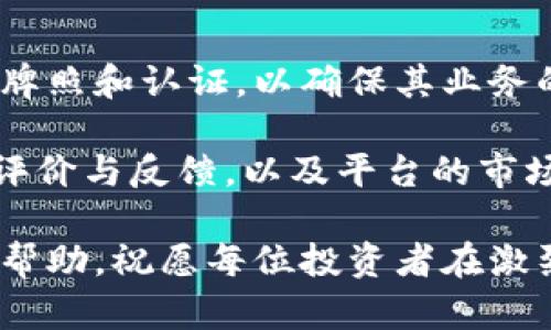   揭露马克币背后的骗局：投资者需要了解的真相 / 

 guanjianci 加密货币, 马克币, 投资骗局, 区块链技术 /guanjianci 

在近几年的加密货币市场中，各种新兴币种层出不穷，马克币（Mark Coin）作为其中一个新名字，吸引了许多投资者的关注。然而，随着对马克币的深入研究，越来越多的人开始质疑其合法性和安全性。本文将揭露马克币背后的骗局，帮助投资者识别潜在风险，做出明智的投资决策。

一、马克币的基本概念
马克币是一种新兴的加密货币，通常基于区块链技术，旨在实现快速、安全的在线交易。然而，从表面上看，马克币似乎具有良好的前景：其使用区块链技术、拥有自己的白皮书、号称有强大的技术团队支持。这些特点吸引了许多投资者的注意，尤其是那些对加密货币市场感兴趣的人。

但是，深入了解后，我们会发现许多马克币的特征与典型的加密货币骗局惊人相似。这其中包括模糊的项目目标、缺乏透明的团队信息以及过度夸大的市场前景。投资者若不对此保持警惕，极有可能在不知不觉间陷入骗局之中。

二、马克币的市场表现与问题
作为一款新的加密货币，马克币可能在其推出之初表现出一定的价格波动，这让部分投资者产生了短期获利的幻想。然而，市场表现并不能掩盖其潜在的骗局性质。许多投资者发现，当其购买马克币后，币值迅速下跌，平台的运营状况也变得异常显著：购买后存在提现困难、联系客服无果等问题。

这一系列的问题正是投资者需要警惕的信号。通常，在一个真正的加密项目中，透明度和用户支持是至关重要的。如果一个项目无法提供必要的信息，甚至对投资者的疑问避而不谈，那么这个项目的合法性就值得怀疑。

三、如何辨别加密货币骗局
在如今的加密市场中，识别骗局对于保护自己的投资至关重要。以下是一些辨别加密货币骗局的关键因素：
ul
  li项目透明度：查看项目的白皮书、团队成员和合作伙伴等信息，是否清晰明了，是否有真实的背景。/li
  li技术实现：了解项目的技术背景，看看其是否拥有实际的产品或技术路线图。/li
  li社区反馈：在社交媒体和论坛上了解其他投资者的看法，负面评论是否占据主导。/li
  li过高的预期收益：过于美好的收益承诺往往是骗局的明显特征，投资时应保持理性。/li
/ul

四、马克币骗局的具体案例分析
马克币的具体骗局案例展示了这一项目是如何一步步设下圈套的。例如，某些投资者在社交媒体上看到有关马克币的宣传帖子，声称只需少量投资便可获得丰厚回报。出于贪婪和对市场的不了解，部分投资者冒险下单，结果不仅无法提现，甚至连他们的投资本金也消失了。

此外，许多用户在购买马克币后，发现其官方网站经常出现维护状态，根本无法查询到相关信息。这种突如其来的“维护”状态似乎是为了掩盖真实的资金流向和项目运营状况。

五、如何保护自己在加密货币投资中的权益
在投入资金之前，投资者需要进行全面的研究和调查。以下是一些保护自身权益的建议：了解加密货币市场的基本运作原理和可能的风险；仔细阅读和研究白皮书，明确项目的目标和路线；选择声誉良好的交易平台，尽量避免小众和新兴平台。

此外，投资者还应注重分散投资，不应将所有资金投入同一个项目，保持灵活性和风险控制意识。在发现问题时，及时与平台进行沟通，必要时寻求法律途径维护自身权益。

六、总结与思考
马克币的出现再次提醒我们，加密货币市场虽有无限机会，但风险同样潜伏其中。作为投资者，我们需要学会识别潜在骗局，了解足够的市场信息，以做出明智的投资决策。传统的投资逻辑在新的市场环境下依然适用，利益与风险总是并存，保持警惕，才是保障自身投资安全的有效方式。

可能相关问题
ol
  li加密货币市场的整体现状如何？/li
  li如何评估一个加密货币项目的质量？/li
  li加密货币投资有哪些常见的误区？/li
  li在遇到加密货币骗局时我该怎么办？/li
  li加密货币市场未来的发展趋势是什么？/li
  li如何选择可靠的加密货币交易平台？/li
/ol

七、加密货币市场的整体现状如何？
当前，加密货币市场正处于快速发展的阶段，各种数字资产不断涌现。然而，随着市场的蓬勃发展，投资者的风险意识和警惕性也日益增强。尽管比特币等主要货币依旧占据市场主导地位，但越来越多的竞争者出现，推动整个行业向前发展。

市场的一大特点是其高度波动性，这不仅来源于供需关系的变化，还受到政策法规、技术创新以及市场心理等多种因素的影响。正因如此，投资者在加密货币市场中需要时刻关注市场动态，以做出及时的反应。

八、如何评估一个加密货币项目的质量？
评估一个加密货币项目的质量可以从多个方面入手。首先，白皮书是投资者了解项目的关键信息，良好的白皮书应当详细阐述项目的目标、机制、技术实现和团队背景。其次，开发团队是项目成功的核心，团队成员的经验和行业背景是项目能否成功的重要因素。

再者，项目的社区支持也是重要的评估指标。活跃的社区不仅能为项目带来流量和认可，还能在项目遇到困难时提供支持。最后，项目的透明度和合规性也应受到重视，合法合规的项目往往能够更长久地存续。

九、加密货币投资有哪些常见的误区？
在加密货币投资中，许多投资者往往会陷入误区。例如，许多人认为投资加密货币就是投机，而忽视了其作为技术创新的潜力。此外，有些投资者过于相信媒体宣传而忽略自己的研究，盲目跟风购买热门币种，导致亏损。还有些投资者对市场信息的过滤和处理能力不足，以至于在投资时做出错误判断。

投资加密货币并不是一夜暴富的捷径，而是需要理性选择与长期坚持的过程。投资者应保持学习与反思，避免因为情绪波动而做出仓促决定。

十、在遇到加密货币骗局时我该怎么办？
在发现自己可能遇到加密货币骗局时，第一步是立即停止进一步的投资和交易，避免更多损失。随即应当收集与骗局相关的所有证据，如交易记录、消息记录、官方网站截图等。此外，及时与相关平台的客服沟通，了解处理进度。

如果认定自己遭遇了诈骗，可以向当地法律机构报案，必要时寻求法律专业人士的帮助。在这个过程中，务必保持冷静，不要让情绪妨碍后续的合理决策。

十一、加密货币市场未来的发展趋势是什么？
加密货币市场未来的发展趋势可能会受到多重因素的影响。从技术层面来看，区块链技术的普及和应用不断拓展，如智能合约、去中心化金融（DeFi）、非同质化代币（NFT）等可能成为市场新方向。同时，各国监管政策的制定也将对市场的发展产生深远影响。

尽管当前市场仍存在许多不确定性，但随着更多合规项目的出现和市场结构的完善，加密货币市场有望趋于成熟。同时，投资者的风险意识和教育水平将不断提升，为未来的市场生态注入更多积极向上的动力。

十二、如何选择可靠的加密货币交易平台？
选择可靠的加密货币交易平台是投资者重中之重。首先，平台的合法性和合规性至关重要。投资者应查看平台是否持有国家监管机构的牌照和认证，以确保其业务的合规性。其次，平台的用户体验、交易速度和手续费等也是选择的重点，良好的用户体验能为交易提供便利。

此外，平台的安全性也是不可忽视的因素。应当调查该平台曾经的安全事件历史，了解其资产保护措施是否健全。最后，参考其他用户的评价与反馈，以及平台的市场声誉，也能为投资者提供重要的参考依据。

总之，在加密货币的投资过程中保持警惕、理性分析以及不断学习将是迈向成功的关键。希望本文对了解马克币及其相关问题能够有所帮助，祝愿每位投资者在激烈的市场中获得成功。