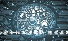 MetaMask安全性深度解析：您