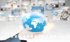 Plutus加密货币：全面解析