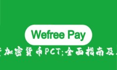 如何投资加密货币PCT：全