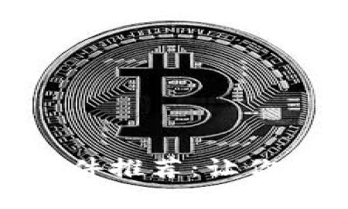 加密货币投资必备软件推荐：让你轻松掌握交易与安全