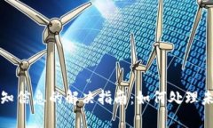 小狐钱包没有通知信息的