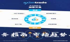 日本加密货币商务指南：