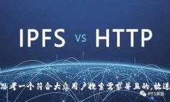 思考一个符合大众用户搜