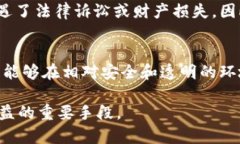   交易加密货币的法律风险