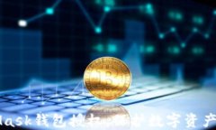 如何取消MetaMask钱包授权，