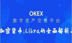 Facebook加密货币：Libra的全