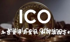 探索昌都市的加密货币新