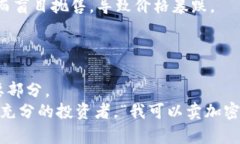 可以卖加密货币吗？揭秘