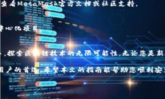 MetaMask安装全过程：轻松上