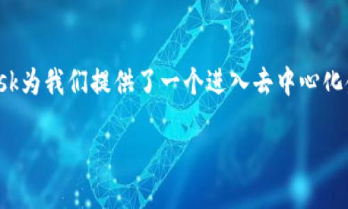   如何快速添加MetaMask钱包：一步一步教你轻松上手！ /   
 guanjianci MetaMask, 加载钱包, 加密货币, 区块链 /guanjianci 

引言：MetaMask是什么？
在当今数字化时代，区块链技术已经逐渐与我们的生活息息相关。而MetaMask作为一种流行的加密货币钱包，不仅可以存储你的数字资产，还能让你轻松访问去中心化的应用（dApps）。无论你是新手还是老手，了解如何有效添加MetaMask钱包，都是每位加密爱好者的必修课。

为何选择MetaMask钱包？
MetaMask的魅力在于其用户友好的界面和强大的功能。作为一个浏览器扩展和移动应用，它允许用户方便地管理以太币及其他ERC-20代币。此外，MetaMask不仅安全，还支持多种Web3应用，让用户更轻松地参与到去中心化金融（DeFi）和非同质化代币（NFT）的世界中。

第一步：安装MetaMask扩展
要开始使用MetaMask，首先需要在你的浏览器中安装它。MetaMask支持多个浏览器，包括Chrome、Firefox、Brave和Edge。访问MetaMask官网，然后点击“下载”按钮，根据你的浏览器选择相应的版本，马上就可以开始安装。

第二步：创建账户
安装完成后，打开MetaMask扩展。系统将引导你完成创建账户的过程。点击“开始”，然后选择“创建钱包”。在这个过程中，系统会询问你是否愿意收集匿名数据，为了帮助MetaMask改进服务，你可以根据自己的意愿选择允许或拒绝。

设置密码
在创建过程中，你需要设置一个安全的密码。确保密码强度高，不易被猜测，这对于保护你的资产至关重要。记住，这个密码是你唯一能访问你钱包的途径。在输入完密码后，再次确认，确保没有输入错误。

备份助记词：保障你的财产安全
之后，MetaMask会生成一组助记词，这是你恢复钱包的关键。一定要在安全的地方保存好这组助记词，绝对不要与其他人分享。这是你进入钱包和管理资产的唯一凭证。如果丢失这组助记词，你将无法访问你的钱包，因此务必要妥善保管。

第三步：连接到Ethereum网络
在创建好钱包后，MetaMask会自动连接到Ethereum主网络。你可以很容易地在钱包的顶部看到网络切换的选项。如果你需要连接其他网络，如Polygon或Binance Smart Chain，点击“网络”下拉菜单，选择你所需的网络，或根据需求手动添加网络设置。

第四步：添加代币
现在，钱包已经设置好了，可以开始向你的MetaMask添加代币了。点击“资产”标签页，再点击“添加代币”。在此，你可以输入代币的合约地址，MetaMask会自动识别并填充相关信息。这一步骤确保你的钱包支持你想要管理的各种数字资产。

在MetaMask上进行交易
有了MetaMask，你就可以参与各种加密货币交易。首先，你可以通过交易所购入ETH，然后将其转入你的MetaMask钱包。此外，你还可以通过其他方式，比如P2P交易，直接获取ETH。在进行转账时，请确保地址的正确性，稍有不慎，资产将不可恢复。

安全性警示：保持警惕，保护私人信息
使用数字货币钱包时，安全性应始终放在首位。防止社交工程或钓鱼攻击，绝对不要轻信陌生人的信息。此外，避免在公共网络环境下访问你的MetaMask，以降低潜在的安全风险。

常见问题解答
strong1. 如何找回我的钱包？/strongbr/
如果你忘记了密码或无法访问账户，可以使用助记词进行恢复。打开MetaMask，点击“导入钱包”，然后输入助记词，设置新密码，就能恢复访问权。

strong2. 如何转换代币？/strongbr/
在MetaMask里，你可以通过支持的交易所进行代币兑换。利用像Uniswap或者SushiSwap这样的去中心化交易所，只需连接你的MetaMask钱包，就可以轻松完成交易。

strong3. MetaMask的手续费是什么？/strongbr/
使用MetaMask交易时，会产生网络手续费。这些费用取决于当时网络的拥堵情况，通常你可以在确认交易前查看具体的费用。

总结
现在，你已经掌握了如何添加MetaMask钱包的所有步骤。从安装扩展到创建账户，再到添加代币及进行交易，这些基本操作都是未来参与区块链世界的重要基础。MetaMask为我们提供了一个进入去中心化金融和数字资产的新方式。无论是投资、交易、还是参与各种去中心化应用，MetaMask都是你不可或缺的工具。因此，学会如何有效地使用它，将会为你打开无数的机遇之门。

当你逐渐熟悉各项功能，你会发现MetaMask不仅仅是一个钱包，它更多地是一个通往创新和未来的重要桥梁。趁现在，快来加入这个激动人心的数字资产时代吧！