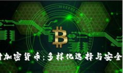 西班牙支付加密货币：多