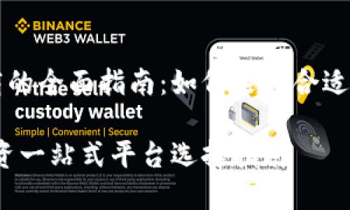 关于加密货币经销商的全面指南：如何选择合适的平台来投资和交易

加密货币经销商：投资一站式平台选择指南