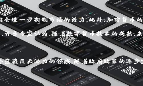 美国的加密货币政策：现状与发展

加密货币自比特币在2009年诞生以来，逐渐走入公众视野，吸引了无数投资者和技术专家的关注。美国，作为全球经济的领头羊，其对加密货币的态度更是备受瞩目。在这个庞大的市场中，政府的政策和法规在塑造加密货币的未来方面起着至关重要的作用。

加密货币的定义与重要性

首先，让我们来明确一下加密货币的定义。加密货币是一种使用密码学技术来保障交易安全、控制新单位生成和验证资产转移的数字或虚拟货币。它的出现不仅推动了科技的发展，还对传统金融体系提出了挑战。越来越多的人认为，加密货币是未来财富管理的一种新方向。

对于个人用户来说，加密货币提供了更高的隐私性和安全性。一方面，用户可以在全球范围内快速、安全地进行交易；另一方面，加密货币的去中心化特点使得其不受传统金融机构的控制，降低了交易成本。

美国政府的立场与政策

美国政府对加密货币的监管态度相对复杂。在初始阶段，许多政府官员对此持怀疑态度，认为其可能被用于洗钱和其他非法活动。然而，随着市场的不断发展，这种看法逐渐演变。

实际上，美国财政部和证券交易委员会（SEC）等机构开始意识到加密货币可能带来的投资机会与创新潜力。因此，他们逐步开始制定相关法规，以实现对市场的有效管理。例如，SEC对一些首次代币发行（ICO）项目进行了监管，目的在于保护投资者的利益。

州法律与政策的差异

值得注意的是，美国不同州对加密货币的法律和政策存在显著差异。在加州和纽约，加密货币交易和使用受到的监管较为严格，需要注册，并遵从特定的法律法规。然而，一些州，如怀俄明州，则积极推动加密货币与区块链技术的发展，为相关企业提供优惠政策，吸引其落户发展。

这种差异使得加密货币企业在美国运营时，需要考虑不同州的法律环境，对其商业模式及市场策略进行灵活调整。因此，在美国投资加密货币时，了解相关法律法规是必不可少的。

加密货币的创新与应用

尽管面临着种种挑战，美国的加密货币市场依然井喷式发展。越来越多的金融机构和大型企业开始接受或投资于加密资产。例如，特斯拉和Square这样的公司已在其资产组合中加入了比特币。

除了投资，许多传统金融机构正在探索将区块链技术应用于其业务中。区块链作为一种去中心化的分布式账本，可以提高交易的透明性和安全性，减少欺诈行为。这对金融行业而言，意味着巨大的变革和机会。

加密货币面临的挑战和未来展望

当然，加密货币的崛起也并非一帆风顺。市场的剧烈波动使得许多投资者面临风险，而政府不断加强的监管措施可能会进一步抑制市场的活力。此外，加密货币的环境影响，如能源消耗等问题也被广泛讨论，成为业界亟待解决的焦点。

未来，伴随着技术的不断进步和监管政策的逐步完善，加密货币有可能在美国的金融体系中占据越来越重要的位置。许多专家认为，随着数字货币技术的成熟，未来将出现更多应用场景，比如去中心化金融（DeFi），以及中央银行数字货币（CBDC）。

结论：美国加密货币的前景

综上所述，美国在加密货币领域的政策和市场动态正处于快速变革之中。尽管面临众多挑战，但加密货币无疑是一个蕴藏巨大潜力的领域。随着政府政策的逐步完善和技术的不断创新，可以预见，加密货币将继续在美国金融体系中发挥越来越重要的作用。

美国加密货币政策解析：市场机遇与挑战并存